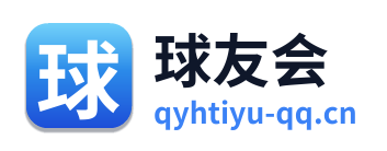 球友会